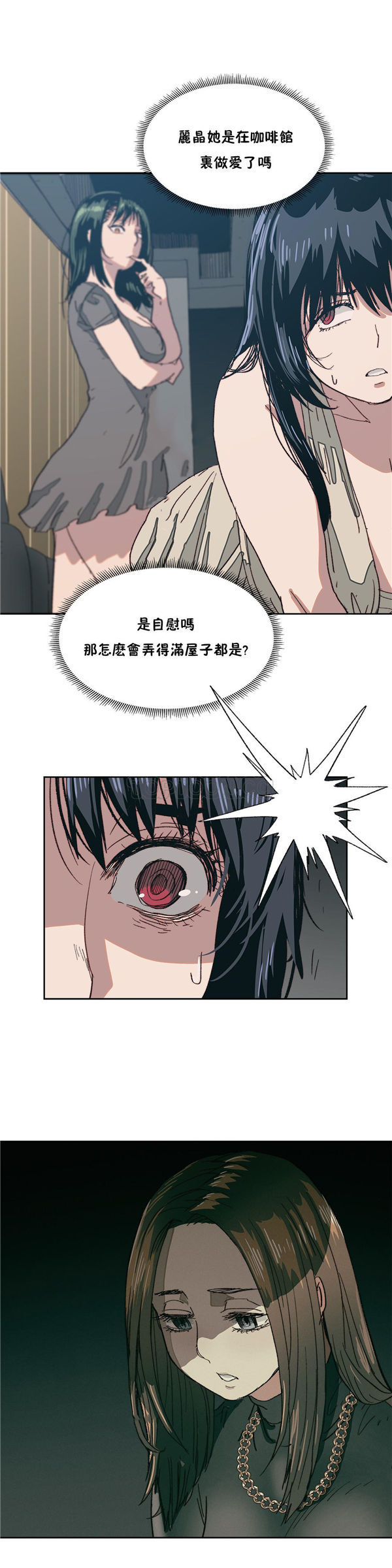 想要杀死妳 第8话 第16页