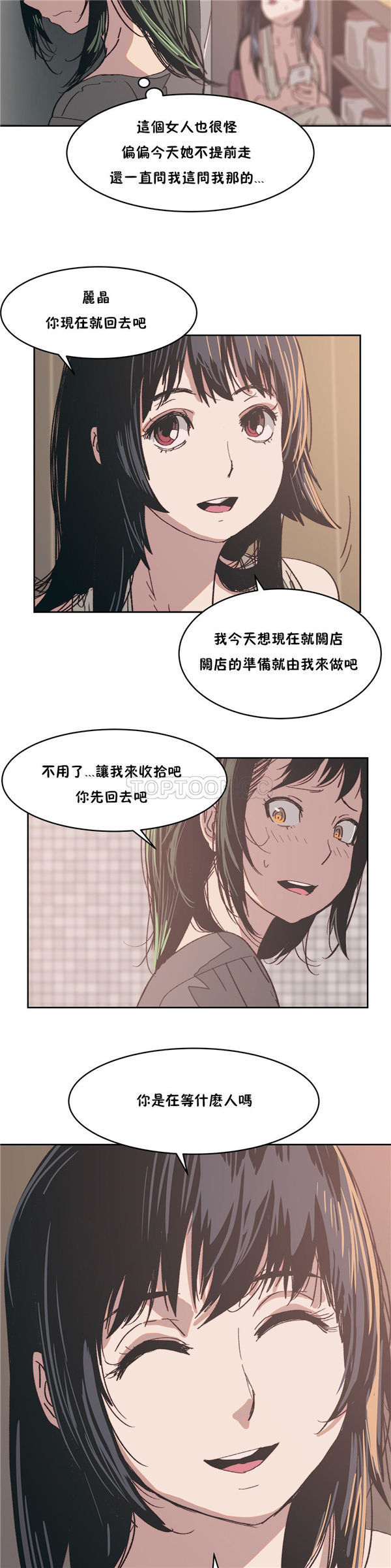 想要杀死妳 第8话 第19页