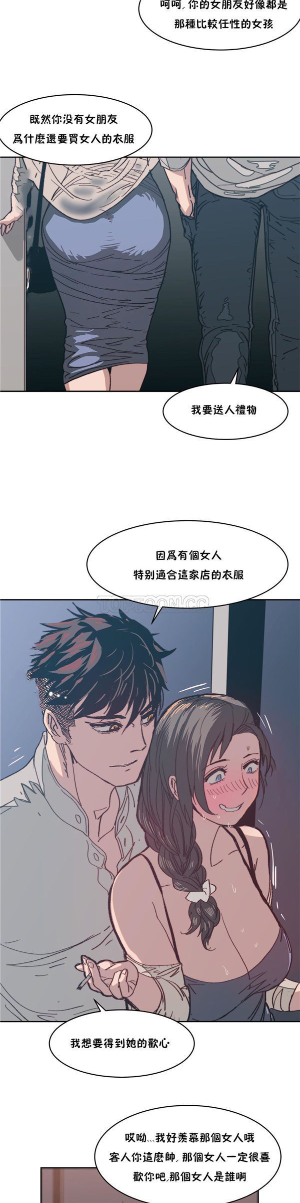 想要杀死妳 第8话 第28页