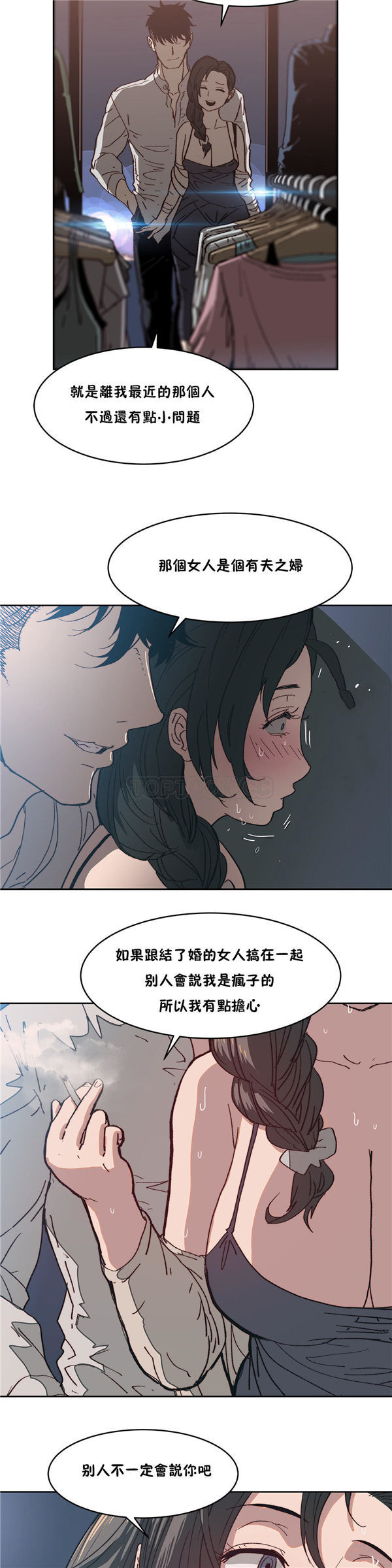 想要杀死妳 第8话 第29页