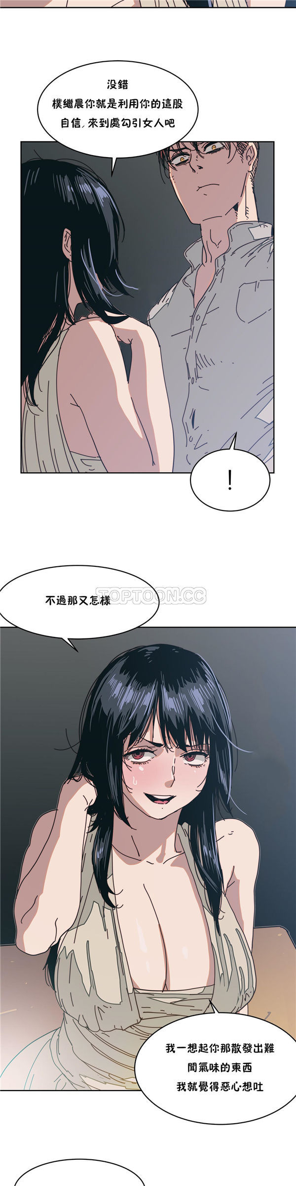 想要杀死妳 第9话 第26页
