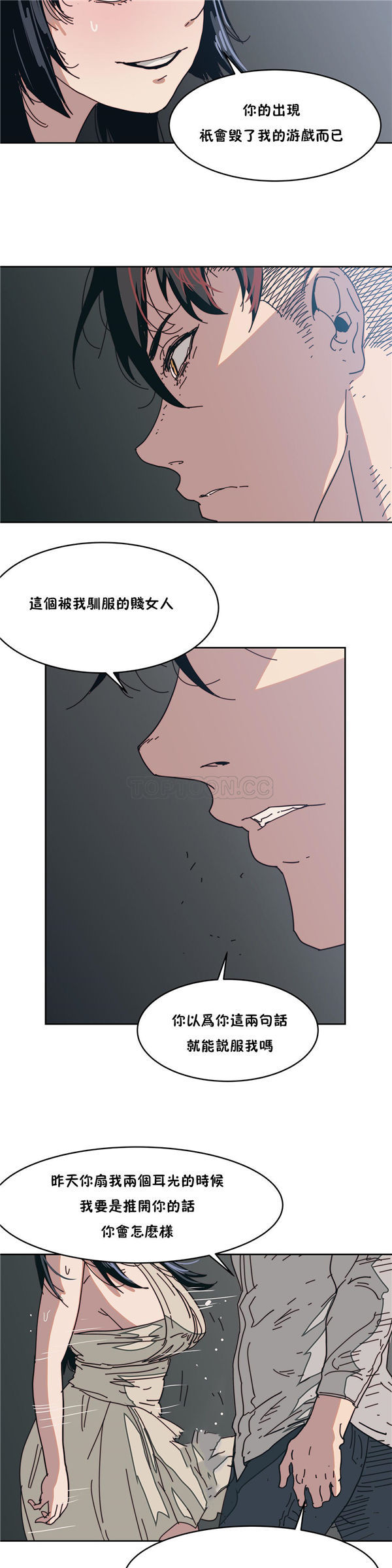 想要杀死妳 第9话 第28页