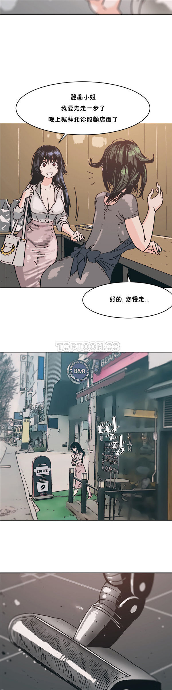 想要杀死妳 第3话 第10页