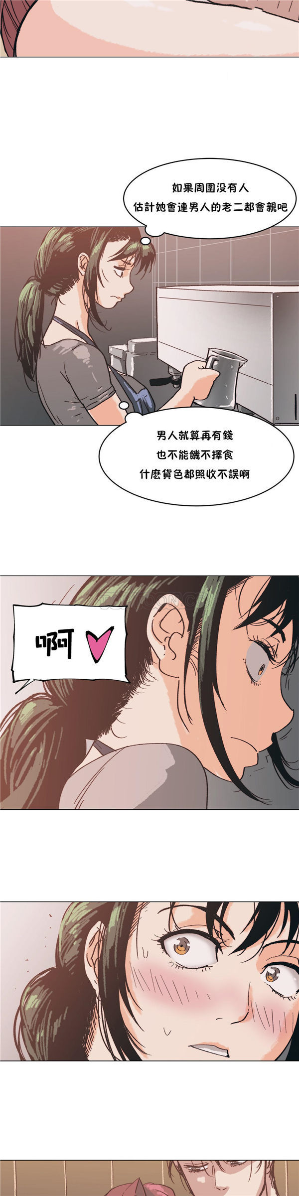 想要杀死妳 第3话 第16页