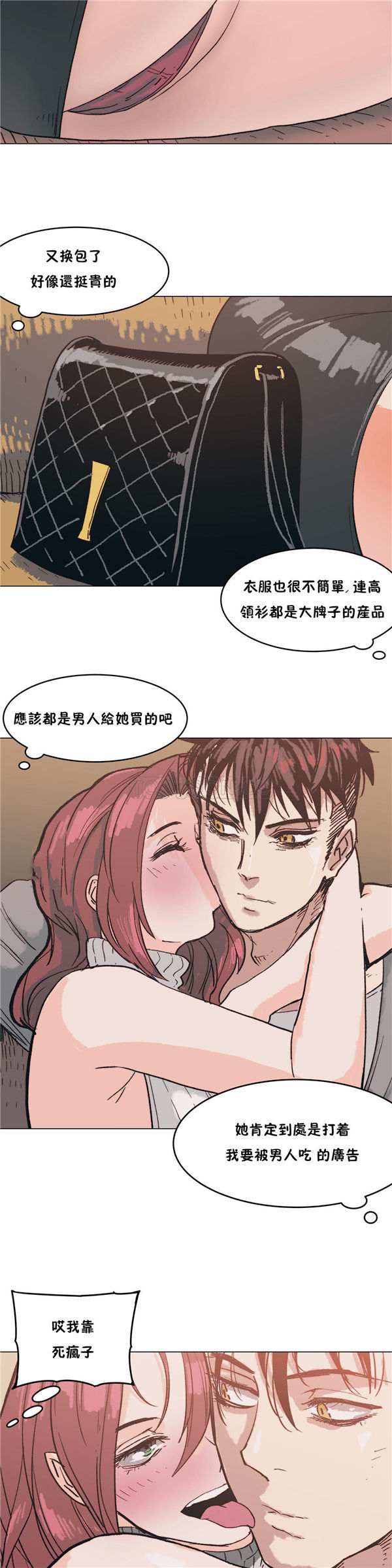 想要杀死妳 第3话 第15页