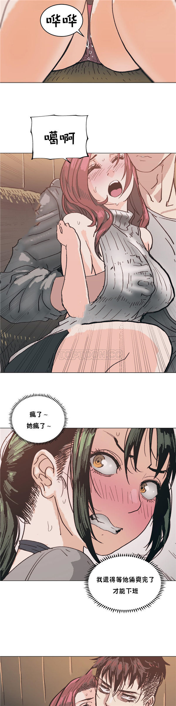 想要杀死妳 第3话 第18页