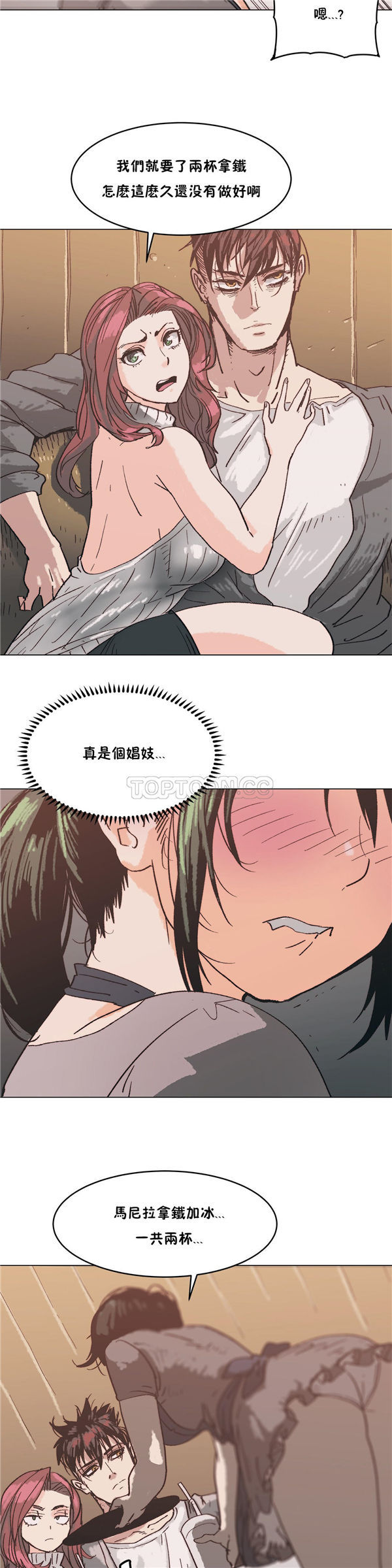 想要杀死妳 第3话 第21页