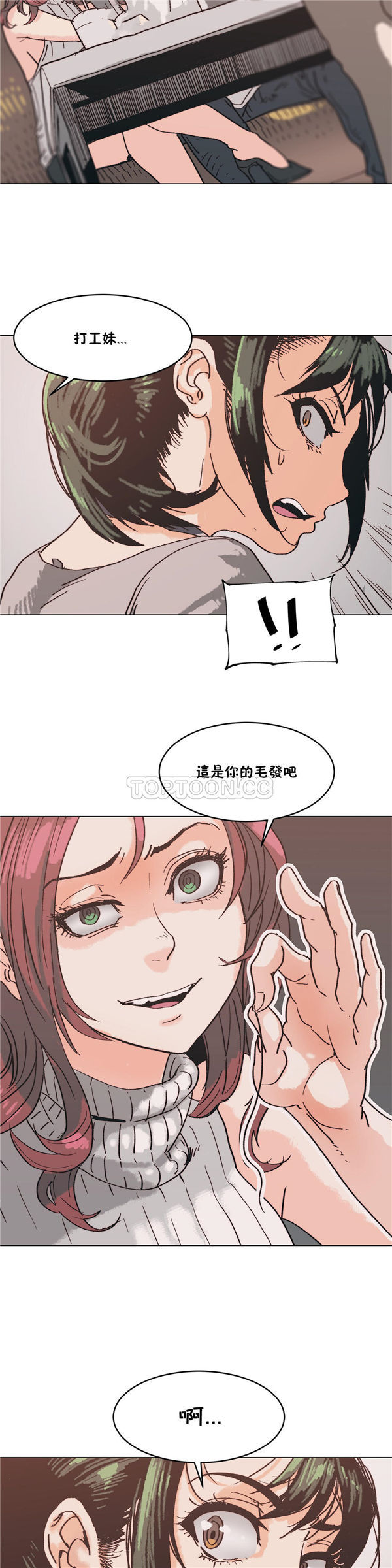 想要杀死妳 第3话 第22页