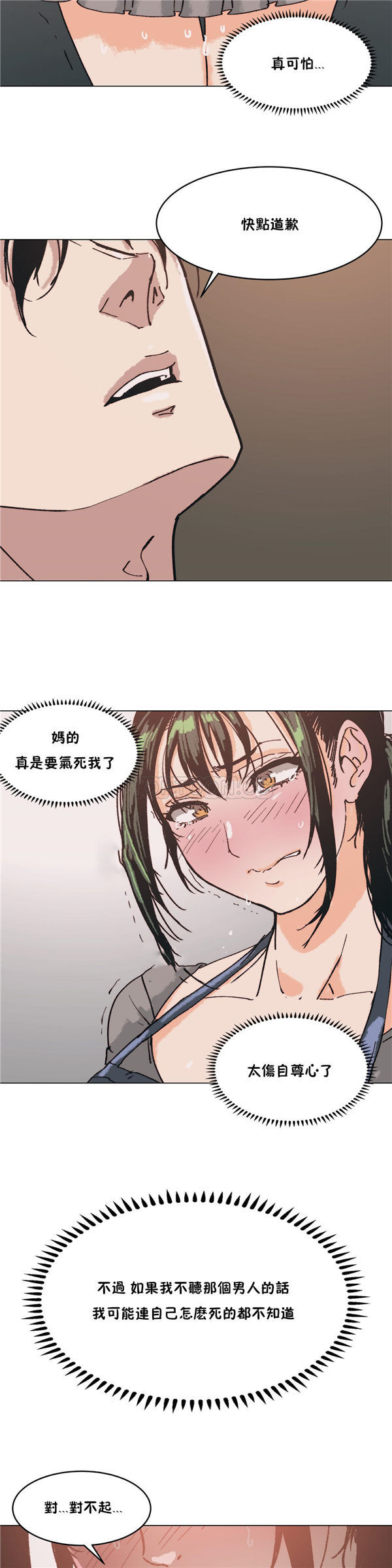 想要杀死妳 第3话 第27页
