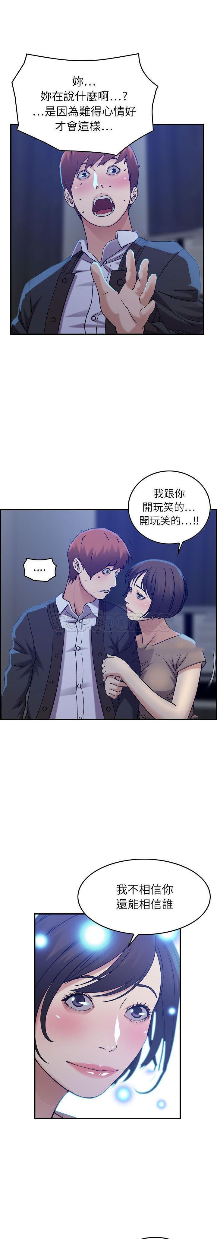 贪婪烈火 第11话 第3页