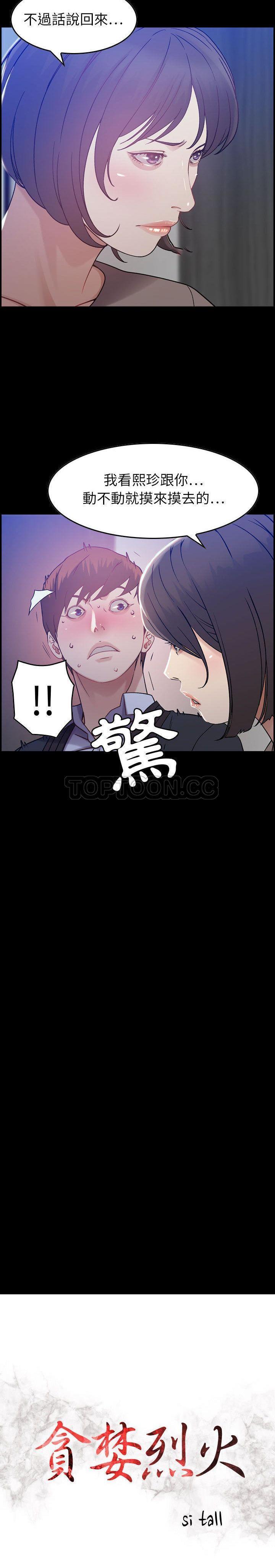 贪婪烈火 第11话 第2页