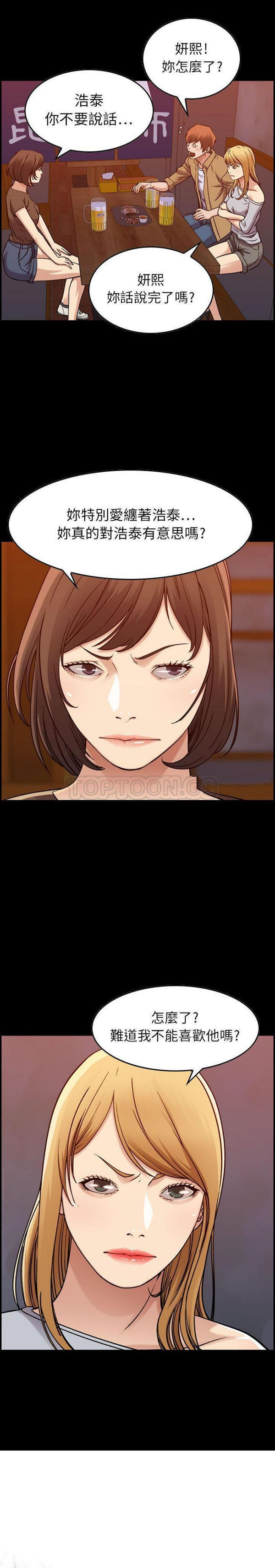 贪婪烈火 第13话 第2页