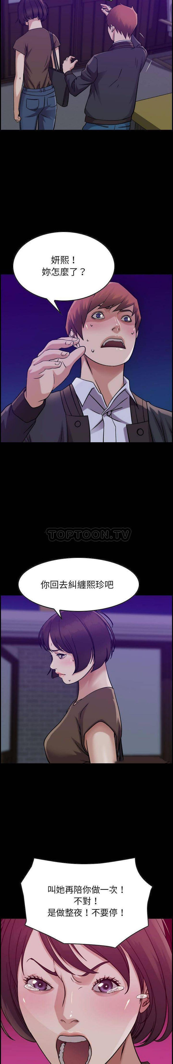 贪婪烈火 第16话 第2页