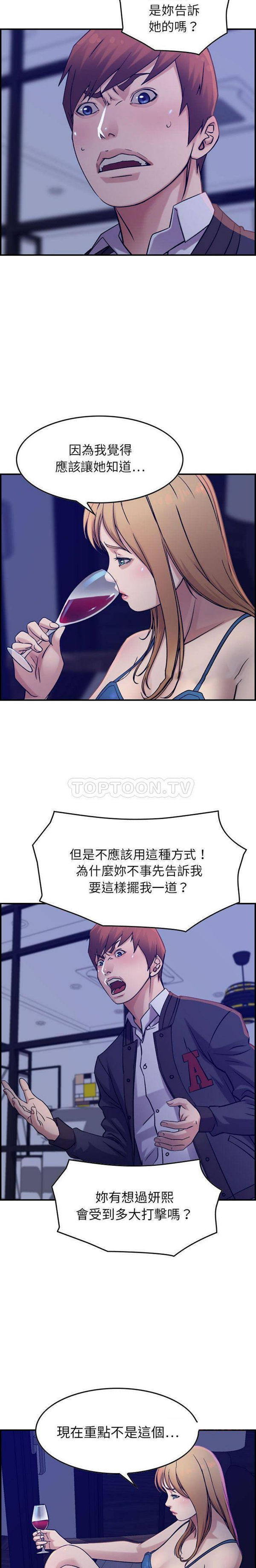 贪婪烈火 第16话 第8页