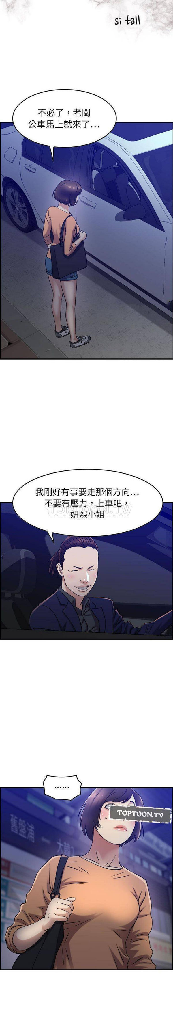 贪婪烈火 第17话 第3页