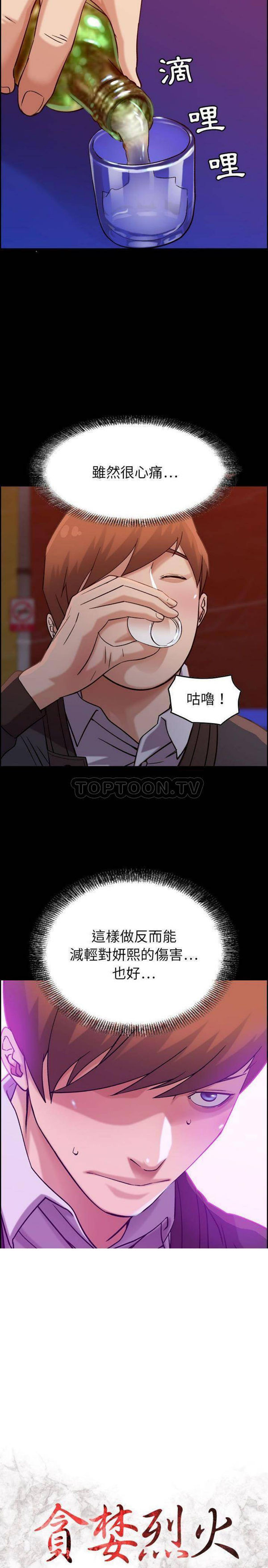 贪婪烈火 第17话 第2页