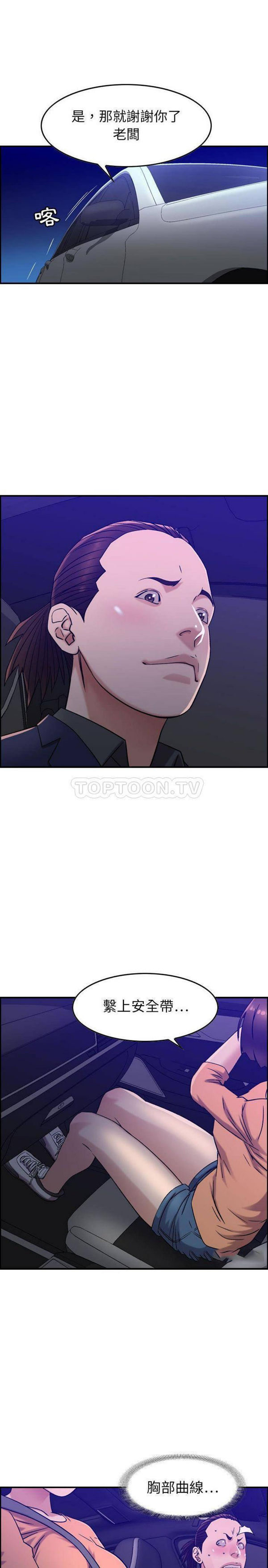 贪婪烈火 第17话 第4页