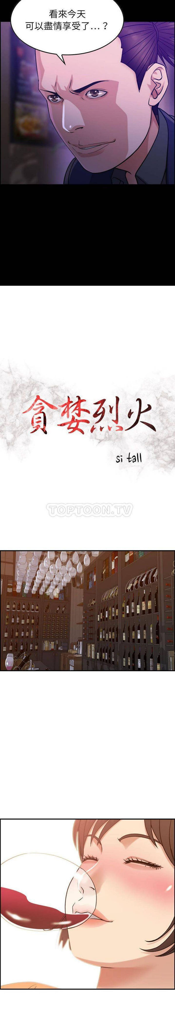 贪婪烈火 第18话 第3页