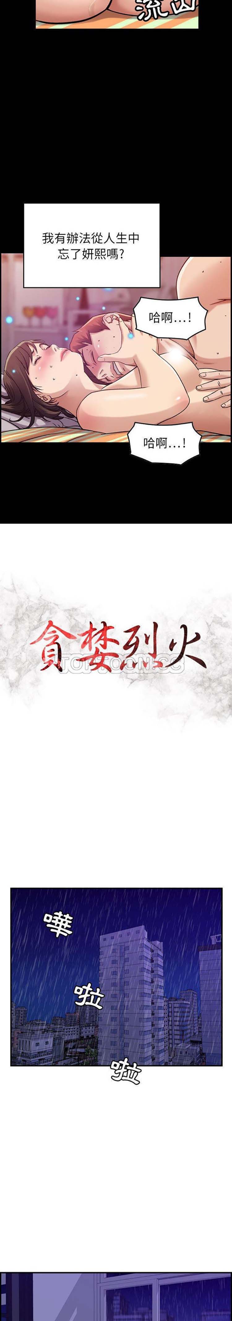 贪婪烈火 第14话 第3页