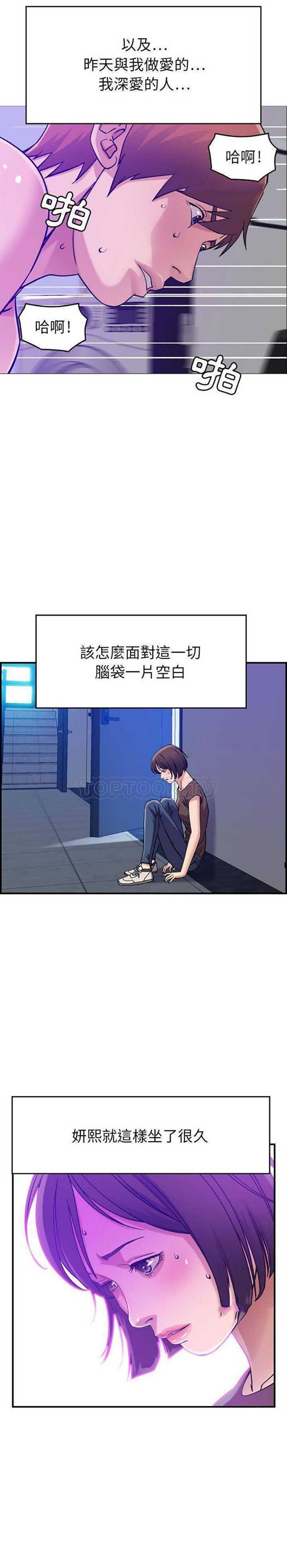 贪婪烈火 第15话 第6页