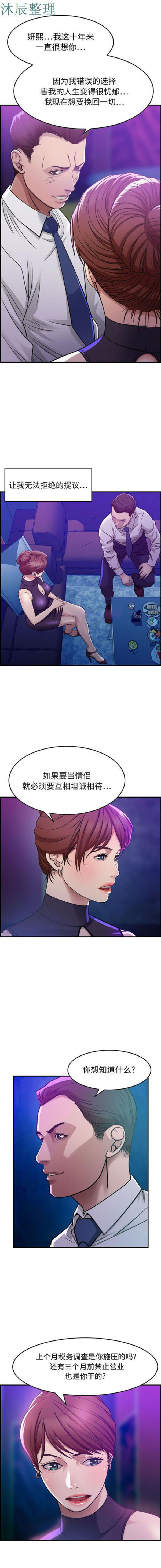 贪婪烈火 第1话 第13页