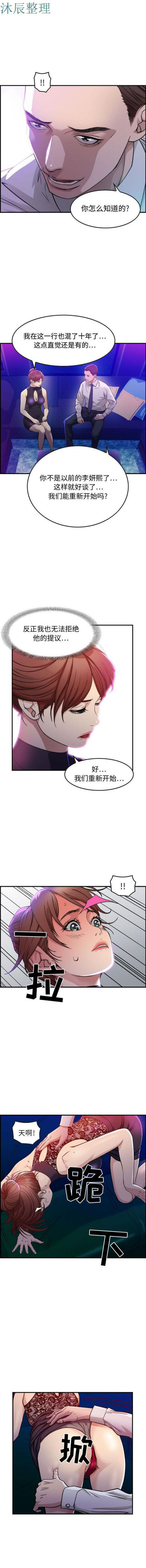 贪婪烈火 第1话 第14页