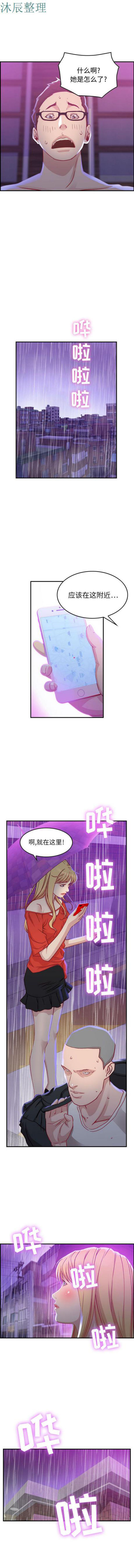 贪婪烈火 第2话 第10页