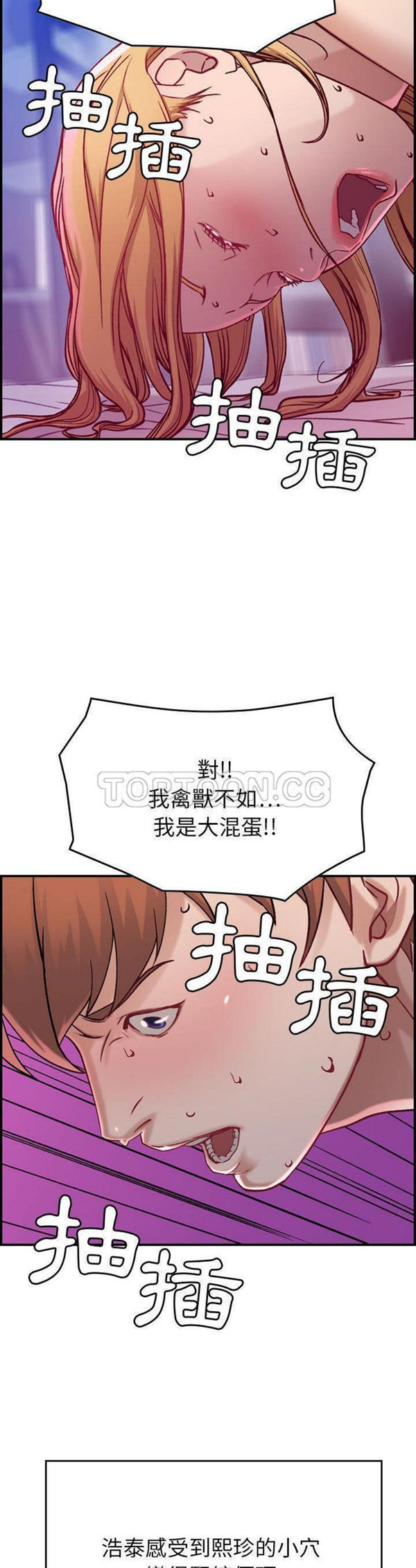 贪婪烈火 第7话 第29页