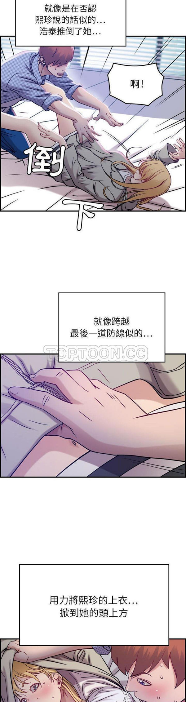 贪婪烈火 第7话 第10页