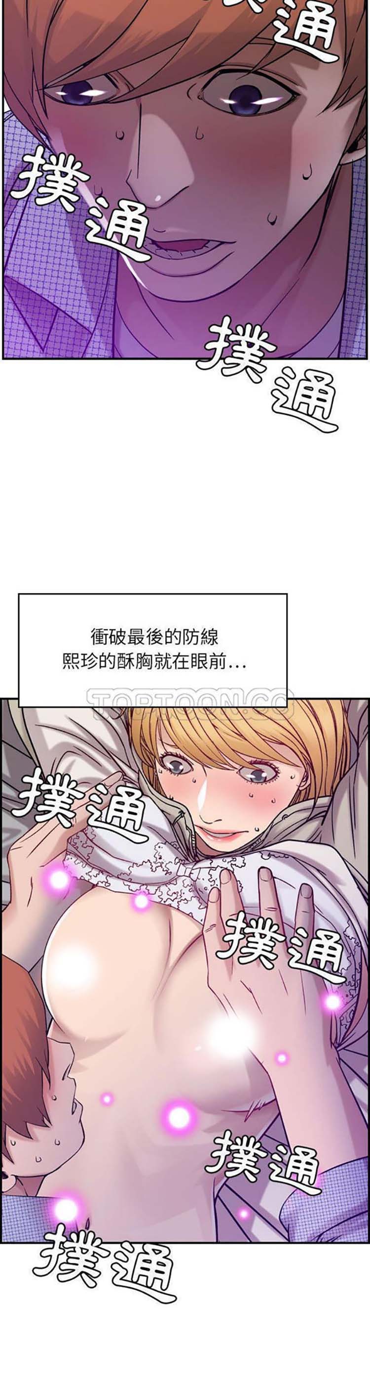 贪婪烈火 第7话 第12页