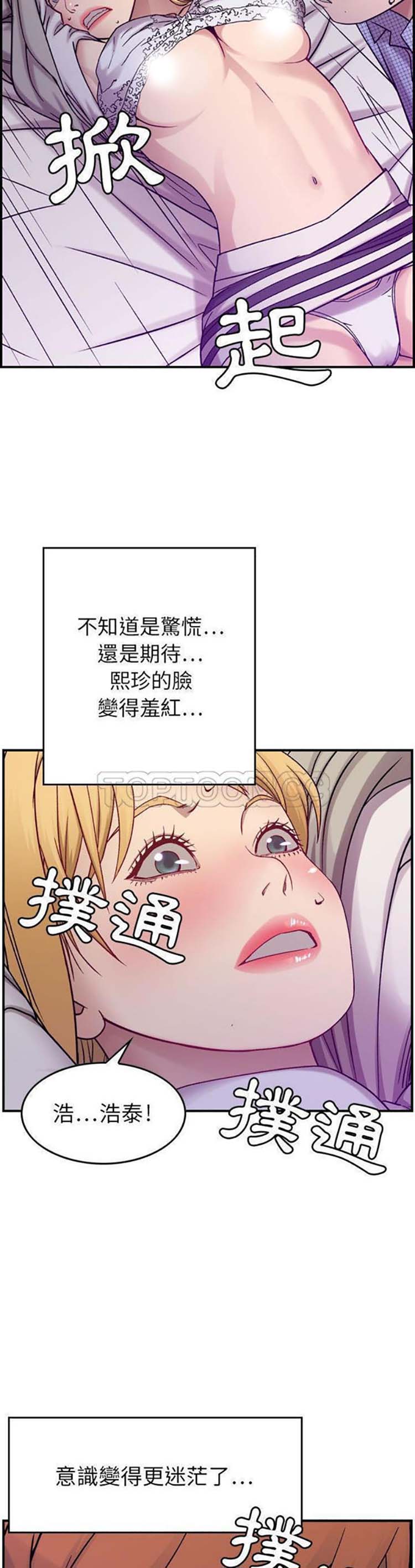贪婪烈火 第7话 第11页
