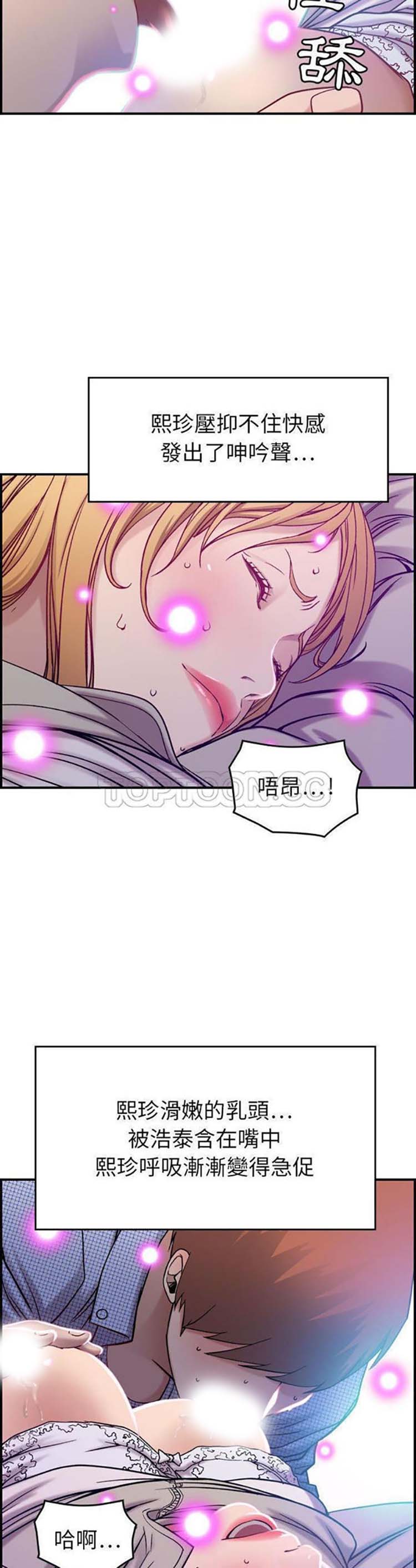 贪婪烈火 第7话 第14页
