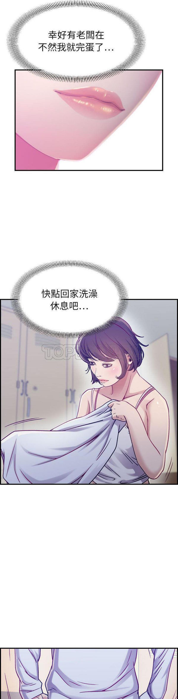 贪婪烈火 第8话 第23页