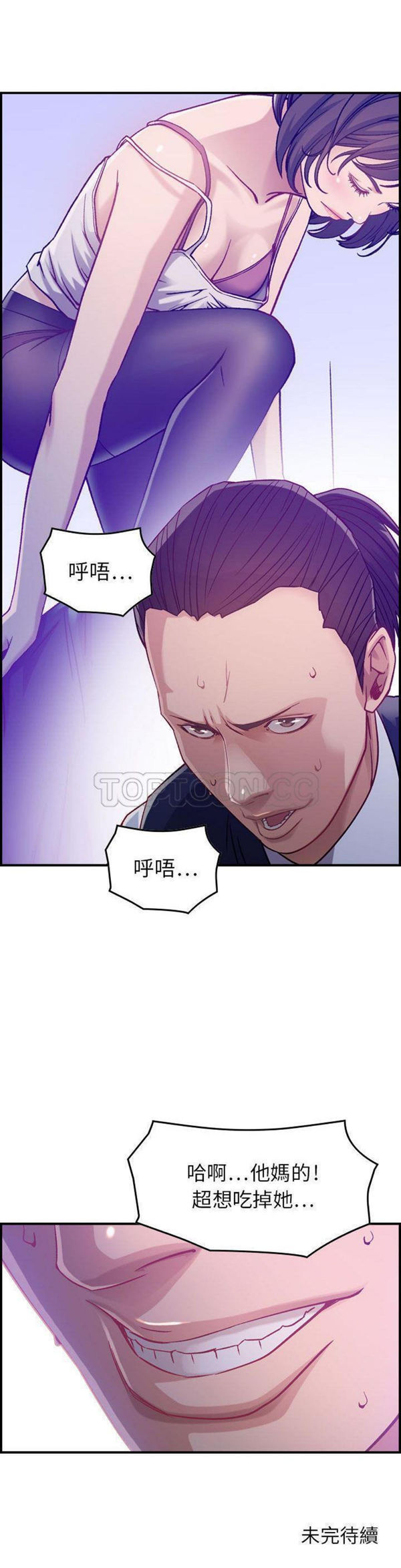 贪婪烈火 第8话 第31页