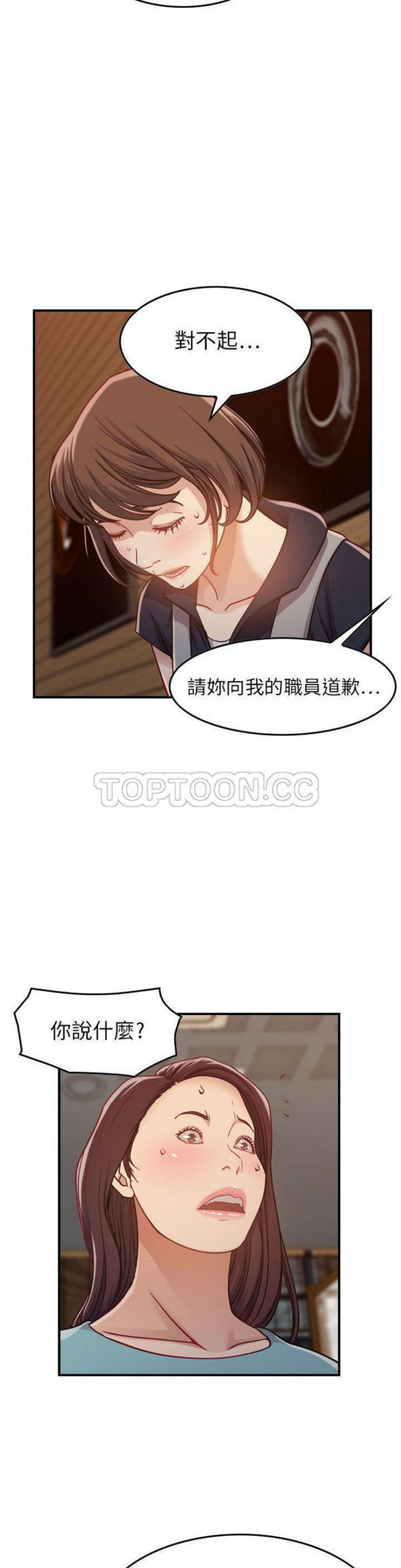 贪婪烈火 第8话 第11页