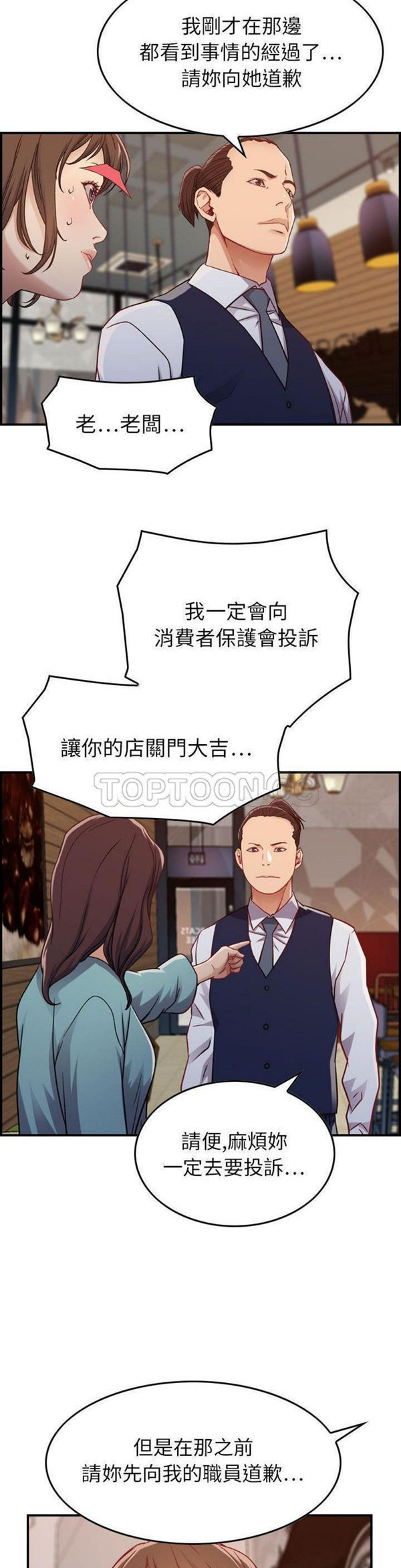 贪婪烈火 第8话 第12页