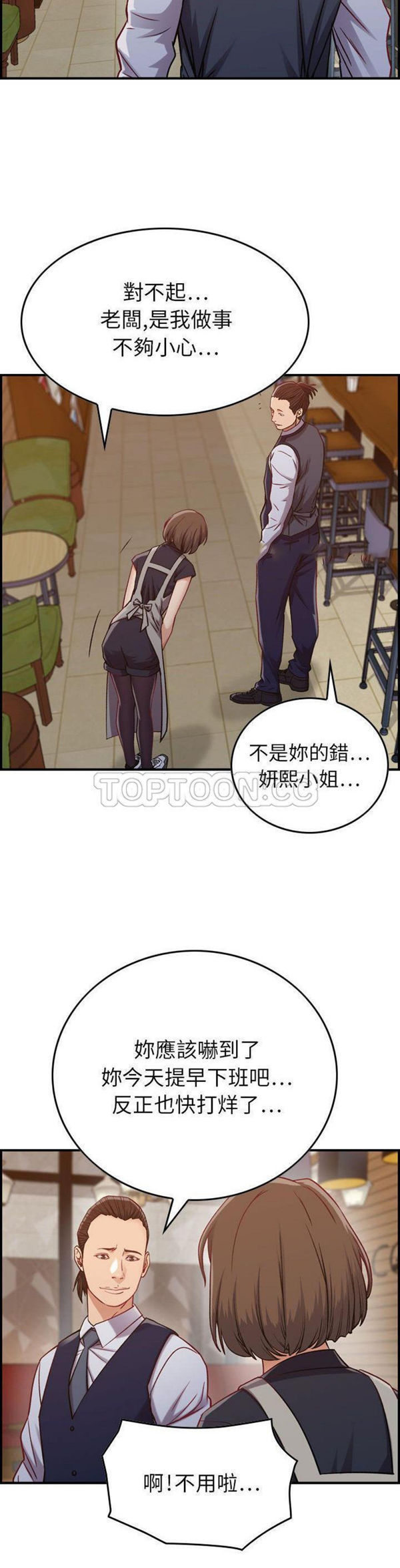 贪婪烈火 第8话 第16页