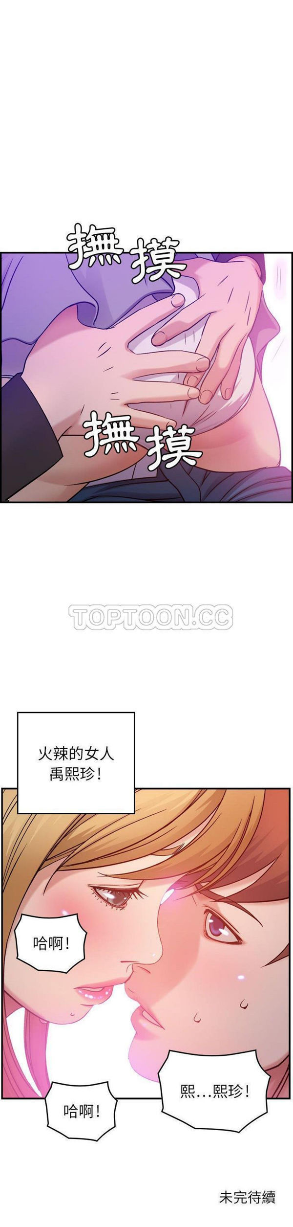 贪婪烈火 第9话 第31页