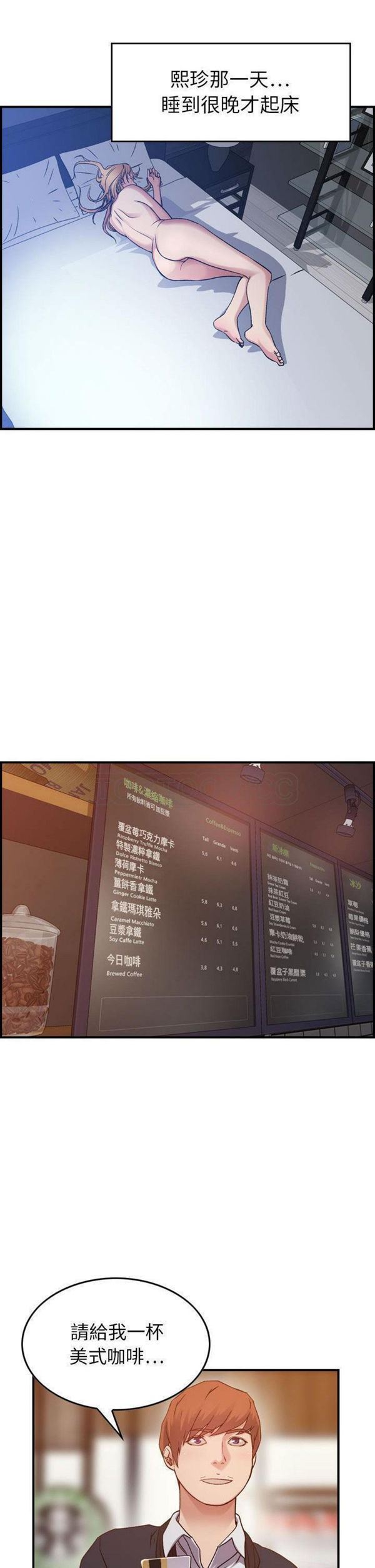 贪婪烈火 第9话 第10页