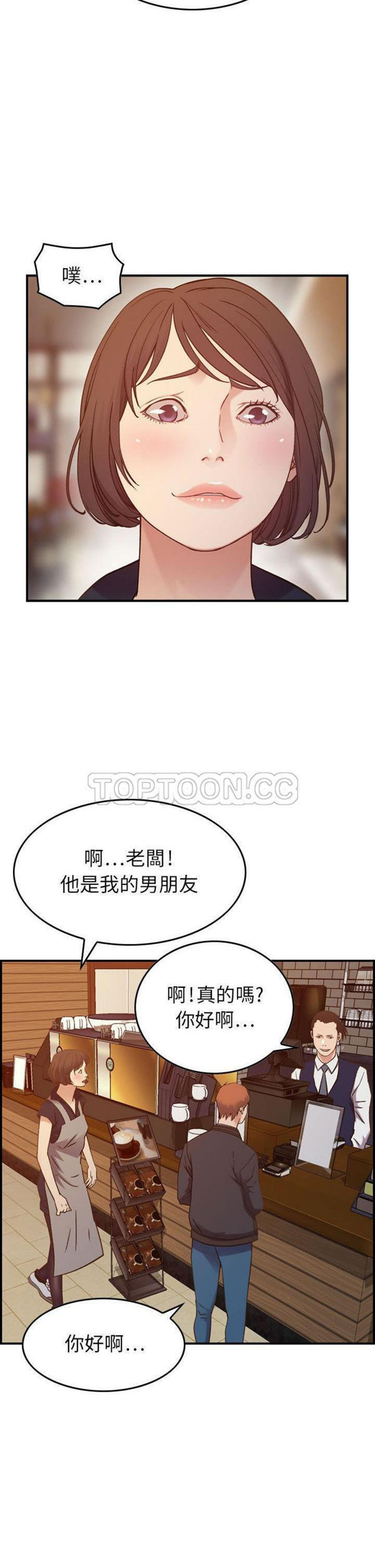 贪婪烈火 第9话 第12页
