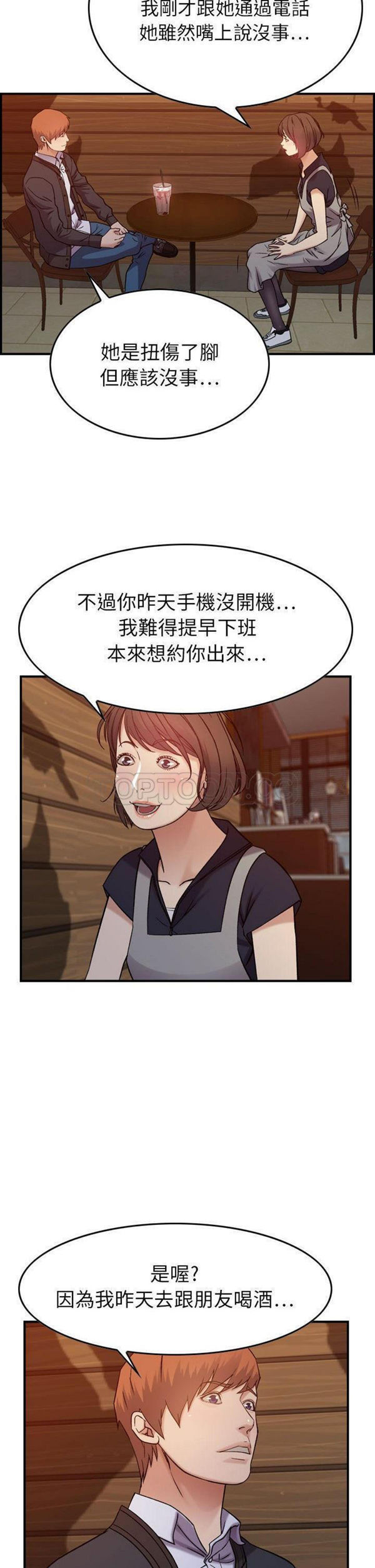 贪婪烈火 第9话 第14页