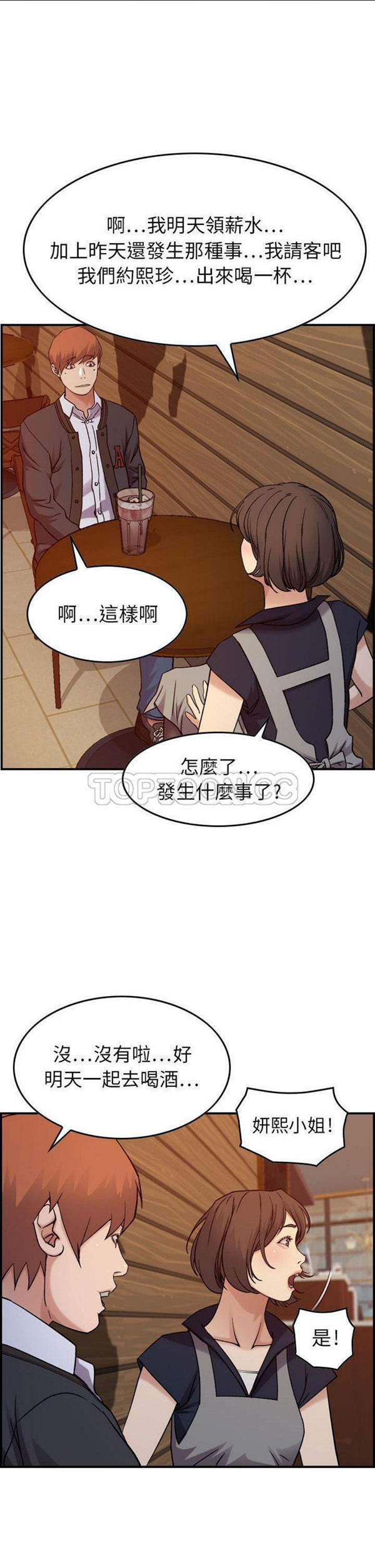 贪婪烈火 第9话 第16页