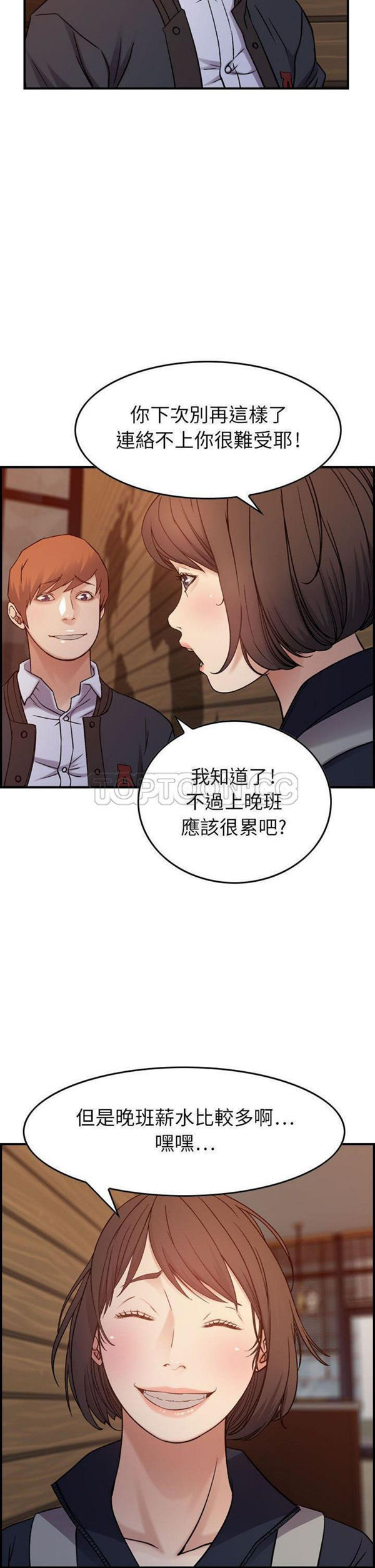 贪婪烈火 第9话 第15页