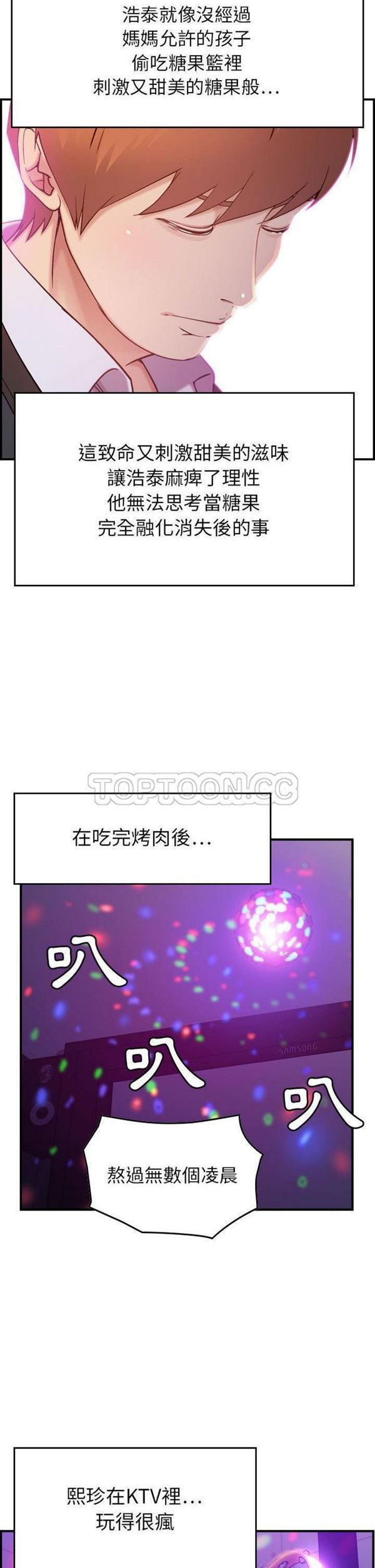贪婪烈火 第9话 第18页
