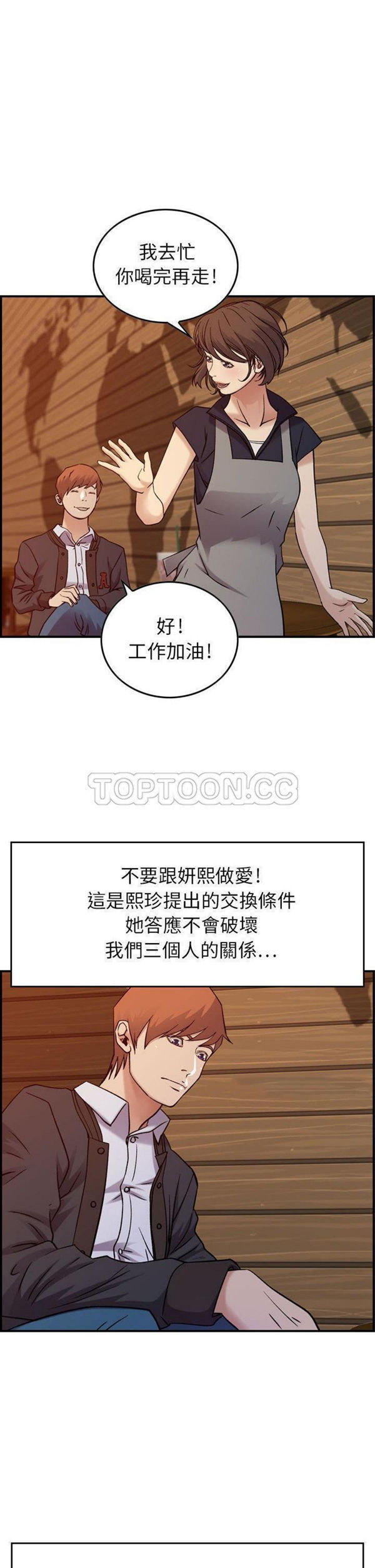 贪婪烈火 第9话 第17页