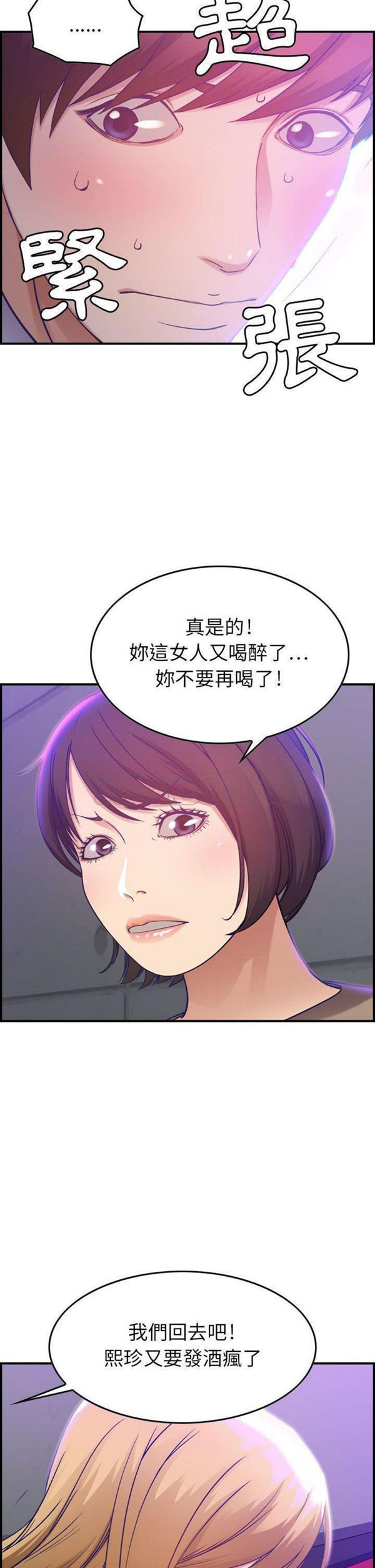 贪婪烈火 第9话 第22页