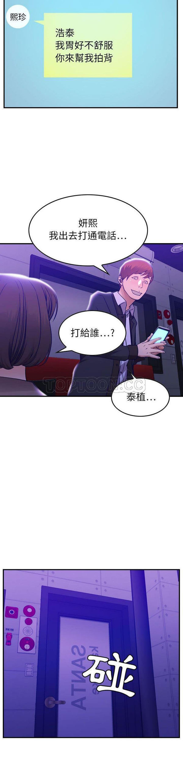 贪婪烈火 第9话 第26页