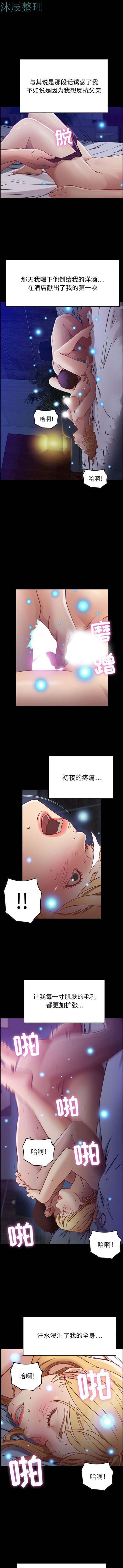 贪婪烈火 第3话 第10页
