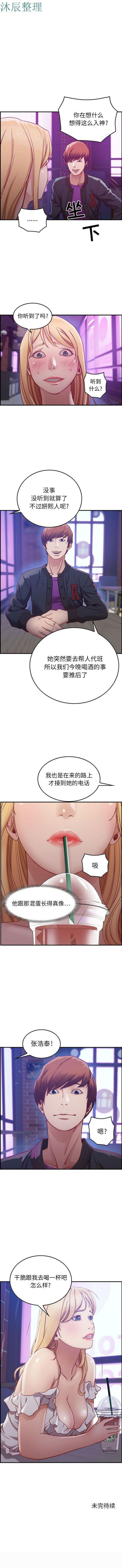 贪婪烈火 第3话 第12页
