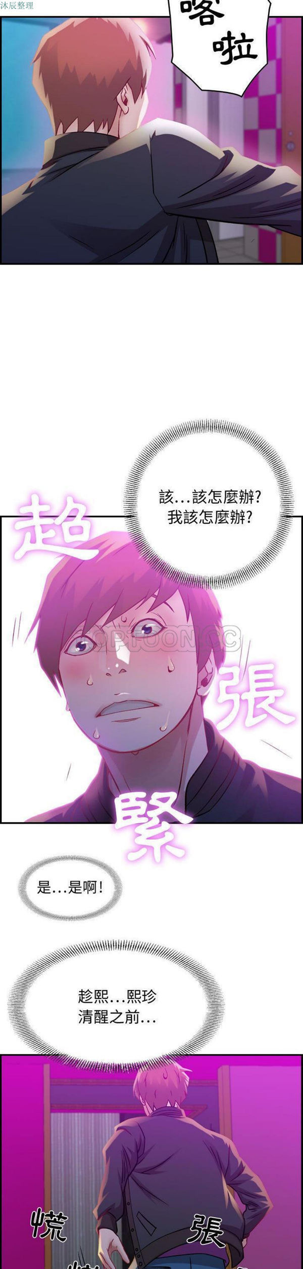 贪婪烈火 第5话 第12页